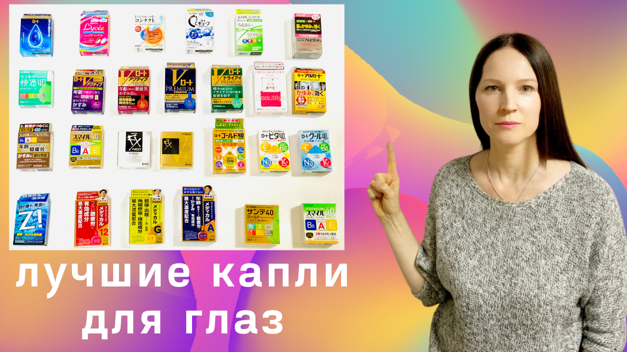 Лучшие японские капли для глаз - полный подробный обзор.