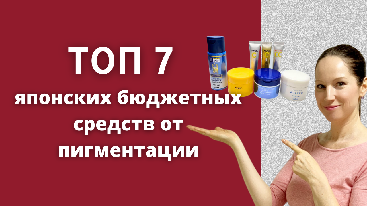 Обзор лучших средств бюджетной уходовой японской косметики от пигментации. Hada Labo, Shiseido.