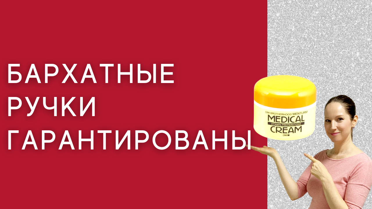 Бархатные ручки гарантированы! Крем для рук и тела.