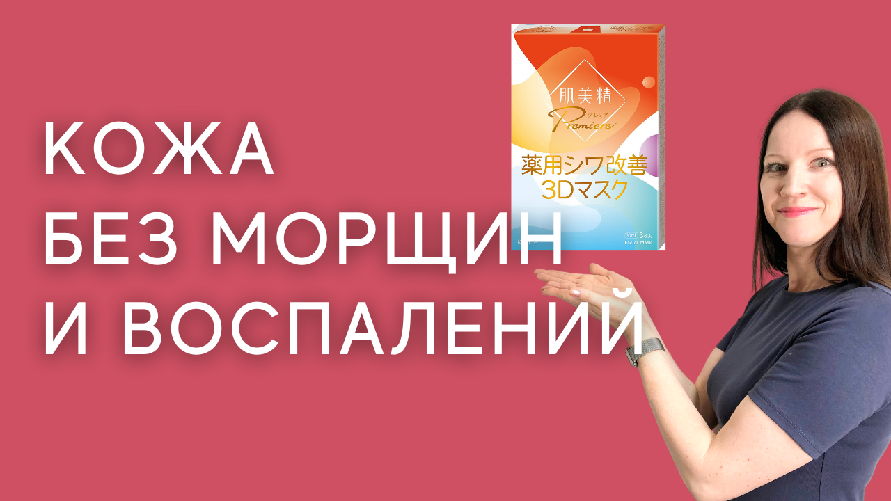 Маска для антивозрастного ухода, против воспалений.