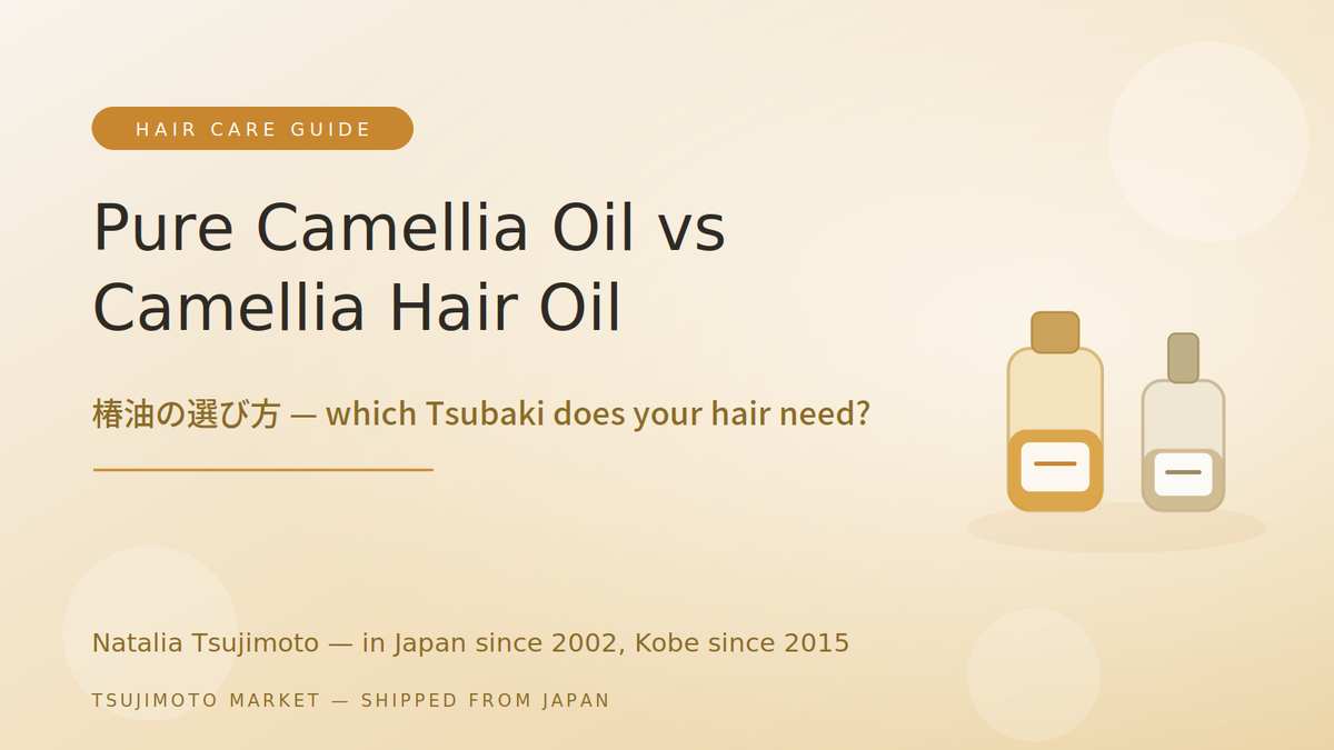 Pure camellia oil vs Tsubaki hair oil 椿油の選び方 — two bottles compared, guide from Kobe