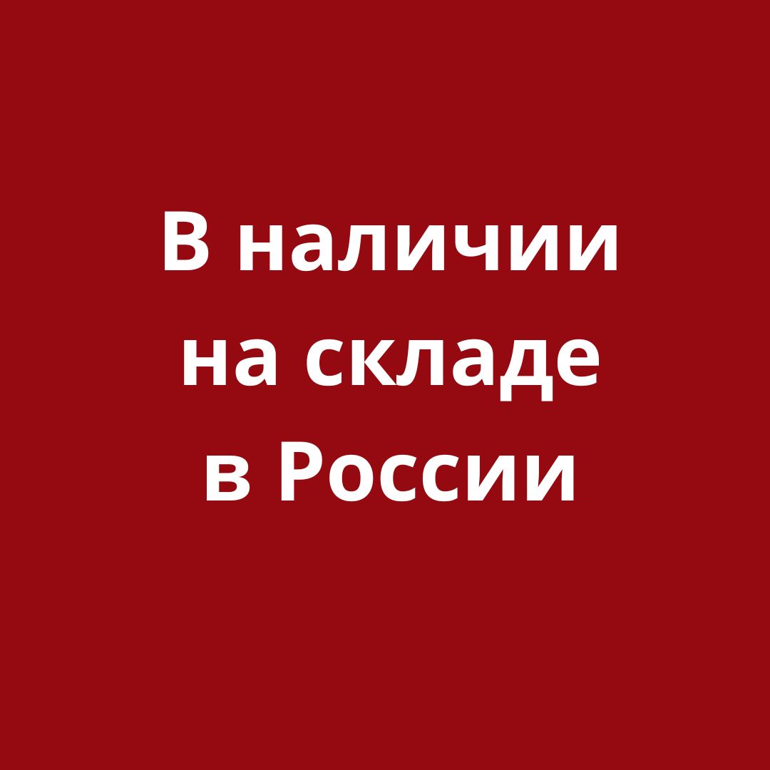 Со склада в России