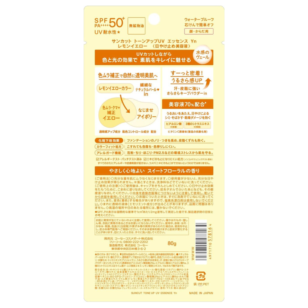 KOSE Suncut Tone Up UV Essence 80g SPF50+/PA++++ | Color-Correcting Japanese Sunscreen