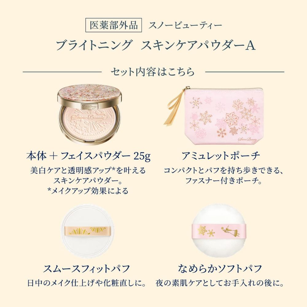 Shiseido Snow Beauty 2023 - مسحوق مشرق للاستخدام خلال النهار والليل ، إطلاق محدود.