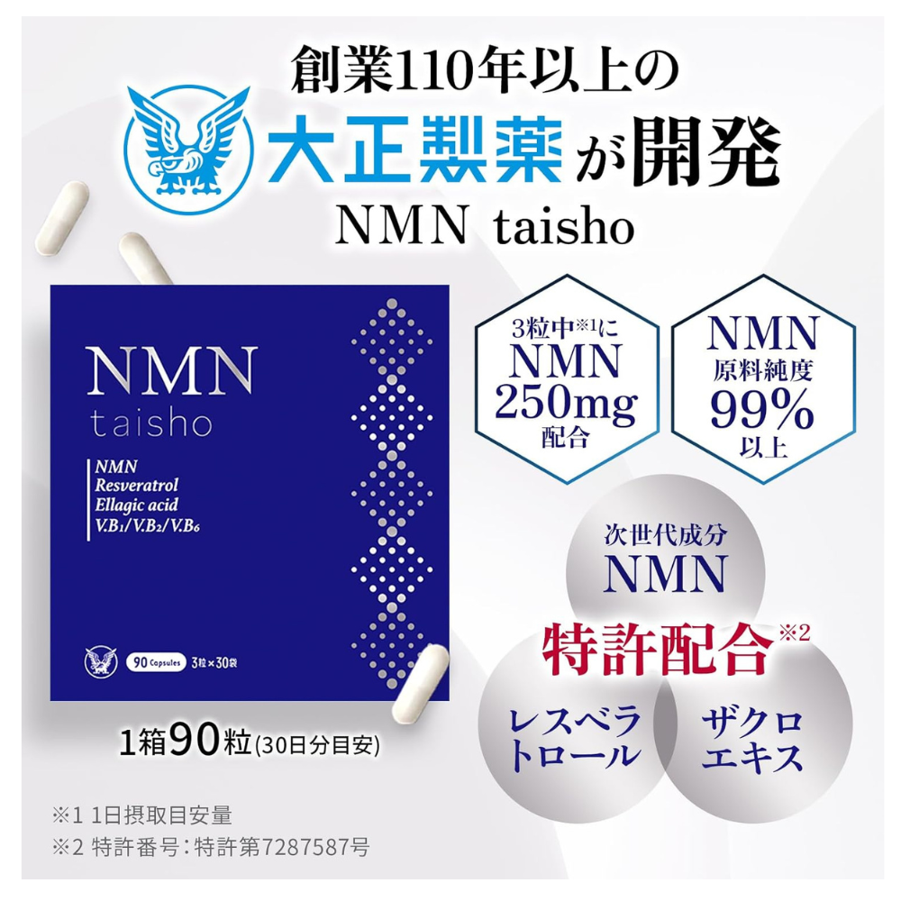 NMN taisho من شركة Taisho Pharmaceutical | 250 ملجم NMN/اليوم + الرمان والريسفيراترول | 30 كيس فردي