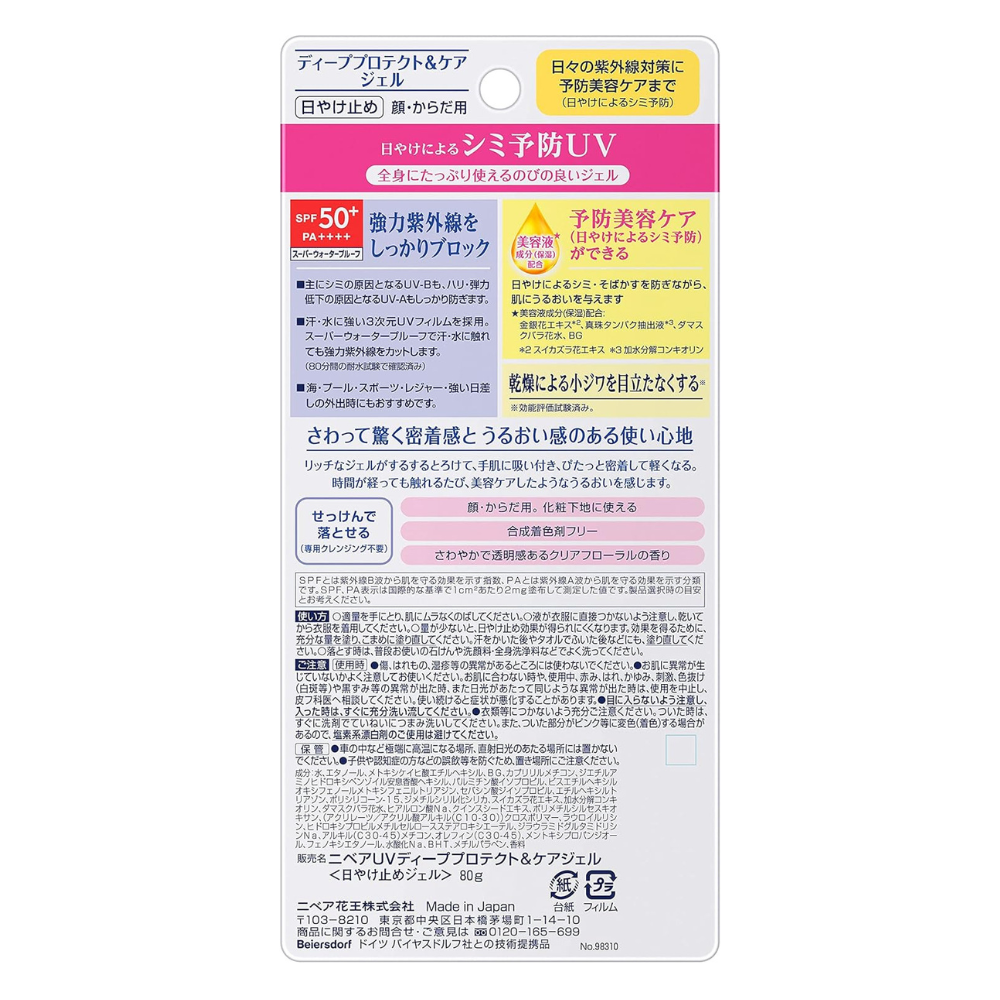 NIVEA Japan UV Гель для глубокой защиты и ухода SPF50+/PA++++ 80 г | Японский солнцезащитный крем