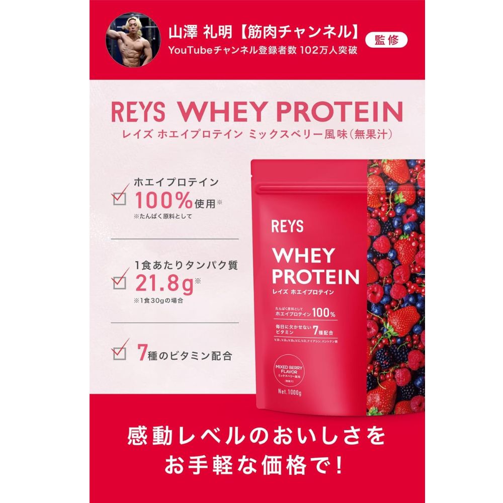 Reys Mhey Protein gemischtes Beerengeschmack - Serumprotein von Premium -Qualität mit dem hellen Geschmack der Mischung aus Beeren, 1 kg.
