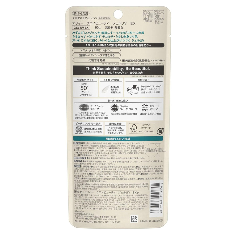 ALLIE Chrono Beauty Gel UV EX 90г SPF50+/PA++++ — японский стойкий гель-санскрин