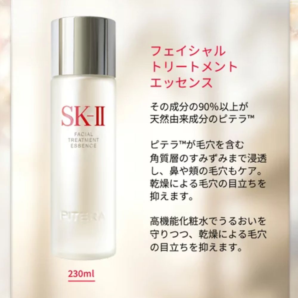 SK-II Facial Treatment Essence Christmas Coffret 2025 — Лимитированный подарочный набор