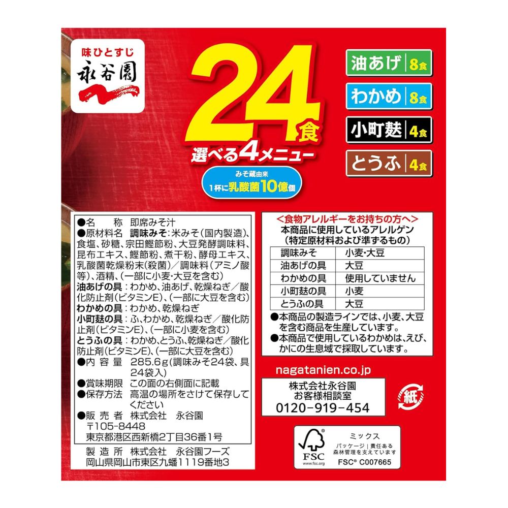 Nagatanien - a set of soups of Miso, 6 species, 24 pcs