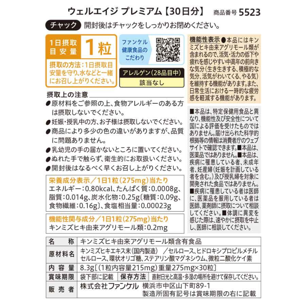 FANCL Well-Age Premium 30 Tage | Vitalität und Anti-Aging – Japanisches Nahrungsergänzungsmittel