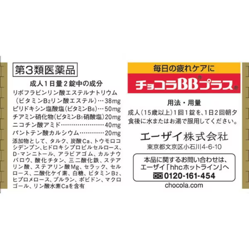 Eisai Chocola BB Plus 60 Tabs — Vitamin B Skin | Japan