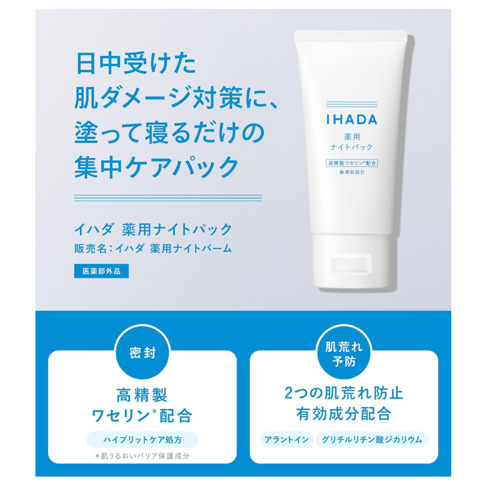 Shiseido IHADA Medicated Night Pack 70g | Sensitive Skin — Japanese Quasi-Drug