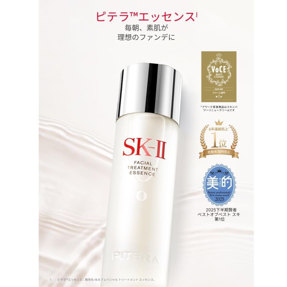 SK-II