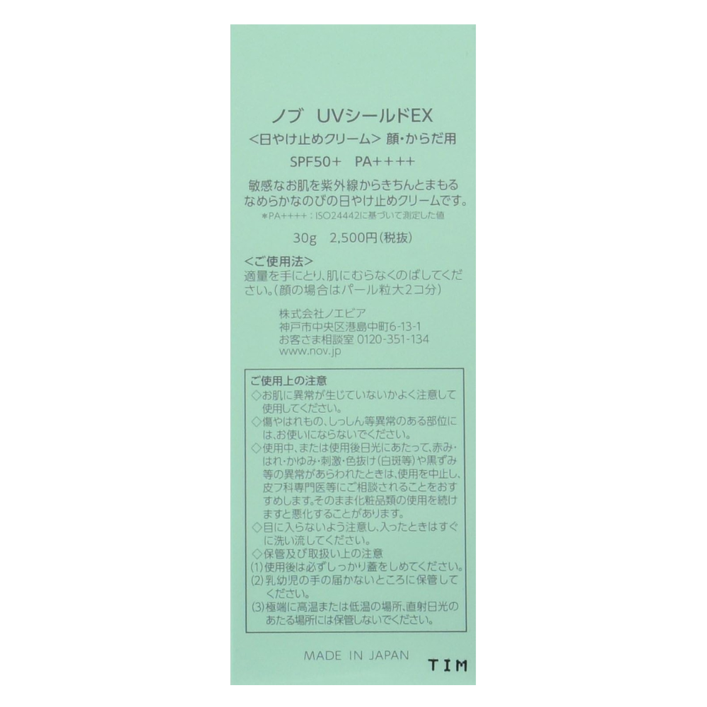 NOV UV Shield EX SPF50+ PA++++ 30г – японский минеральный солнцезащитный крем для чувствительной кожи
