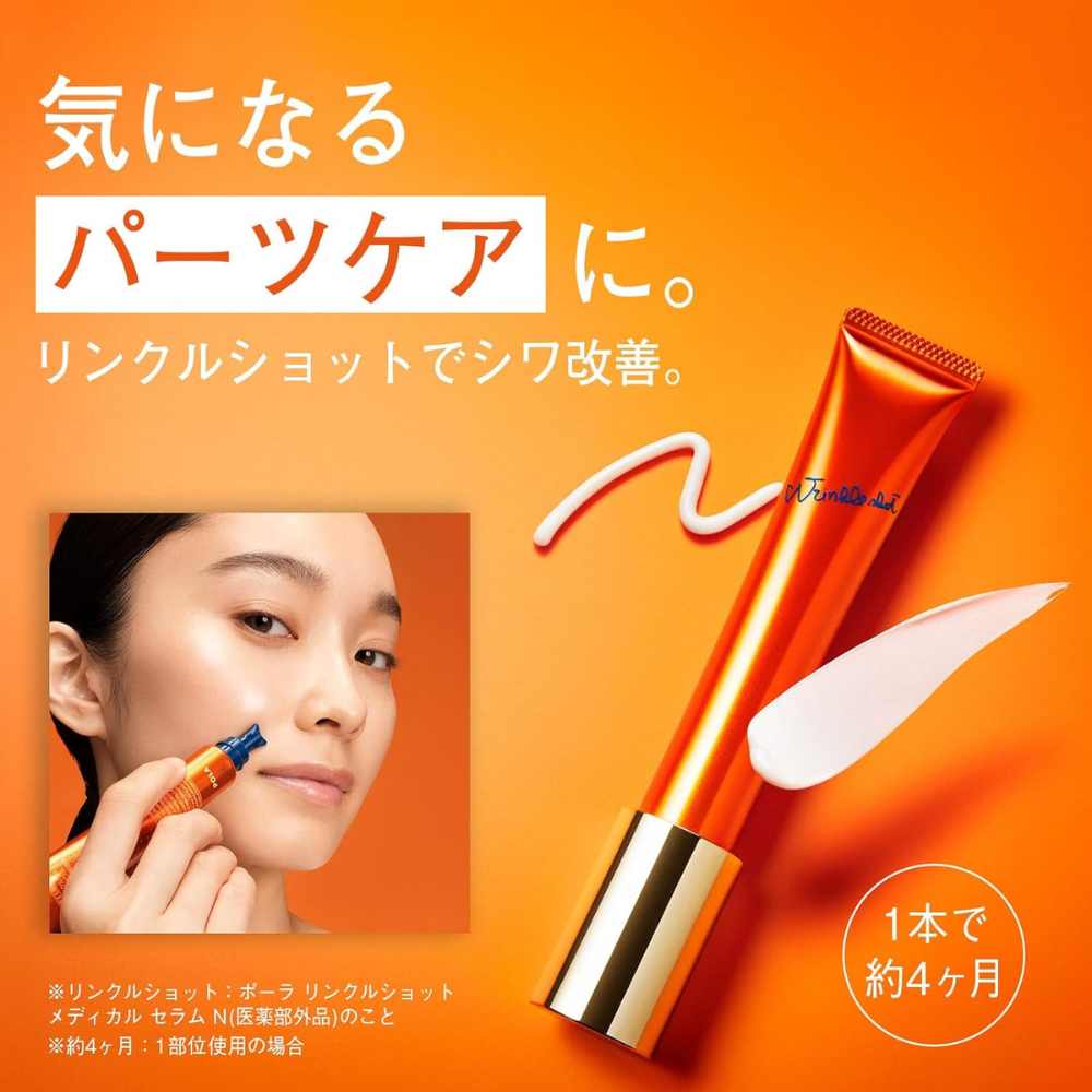 POLA Wrinkle Shot Medical Serum N 20g | Japan's First MHLW-Approved Anti-Wrinkle Serum
