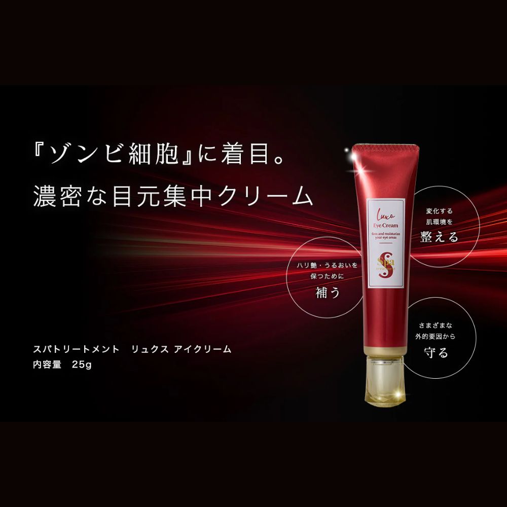 Spa Treatment Luxe Eye Cream - Concentrated anti-aging cream for the skin around the eyes, 25 g.