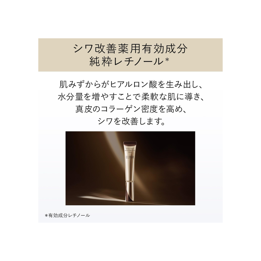 Shiseido Elixir Retinol Power Wrinkle Cream L 22g | Japan