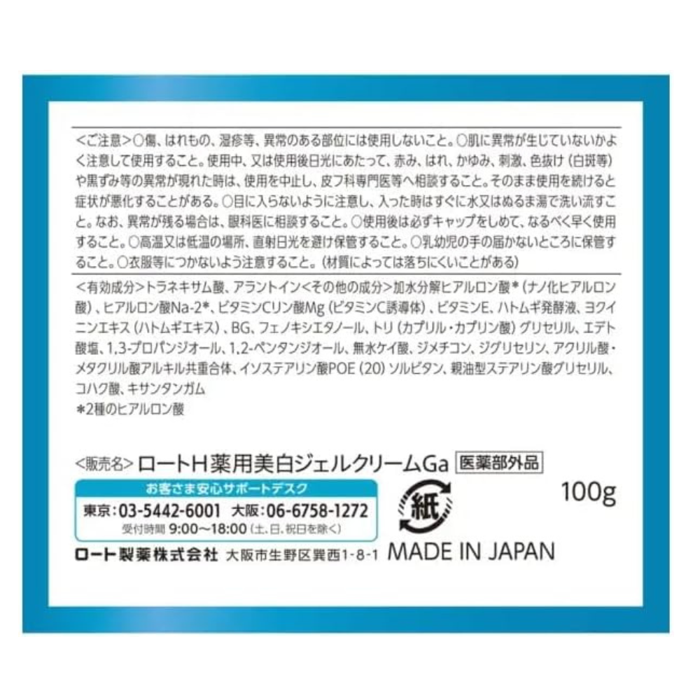 Лечебный отбеливающий гель Hada Labo Shirojun | Транексамовая кислота – японский квазилекарство