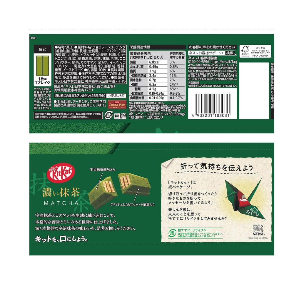 Nestlé KitKat - Шоколад с насыщенным вкусом матча (10 штук в упаковке)