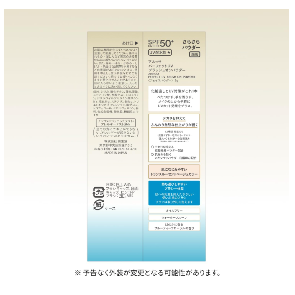 Anessa Perfect UV Brush-On Powder SPF50+ PA++++ 3g – Japanese Touch-Up Sunscreen