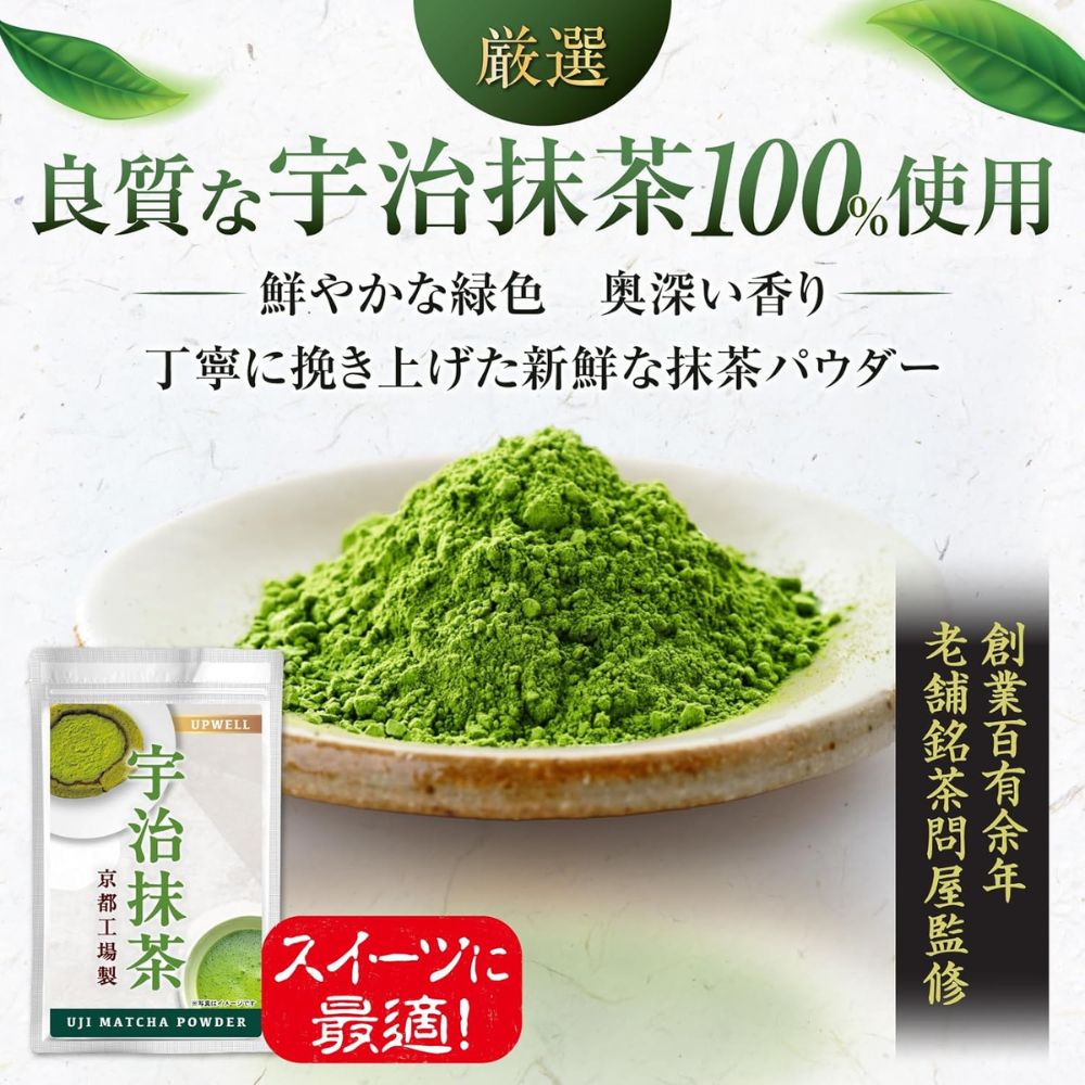 Upwell Uji Matcha Powder - Порошковый чай Матча, 50 г