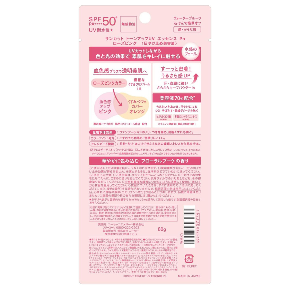 KOSE Suncut Tone Up UV Essence 80g SPF50+/PA++++ | Color-Correcting Japanese Sunscreen