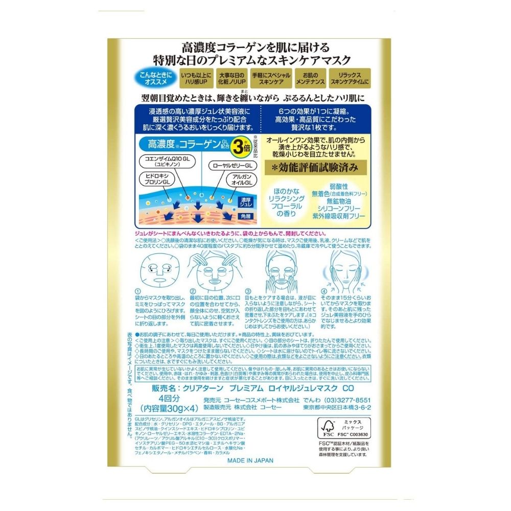 Kose Clear Turn Premium - Премиум маска антивозрастного действия для лица с высокой концентрацией коллагена, 4 шт.