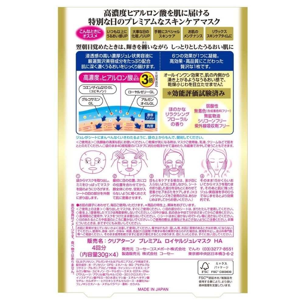 Kose Clear Turn Premium هو قناع مضاد للتشجيع للوجه مع تركيز عالٍ من حمض الهيالورونيك ، 4 أجزاء.
