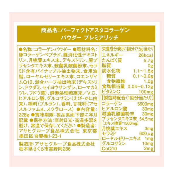 Asahi Premier Rich - low molecular weight premium collagen with additives for skin rejuvenation, complex for 30 days