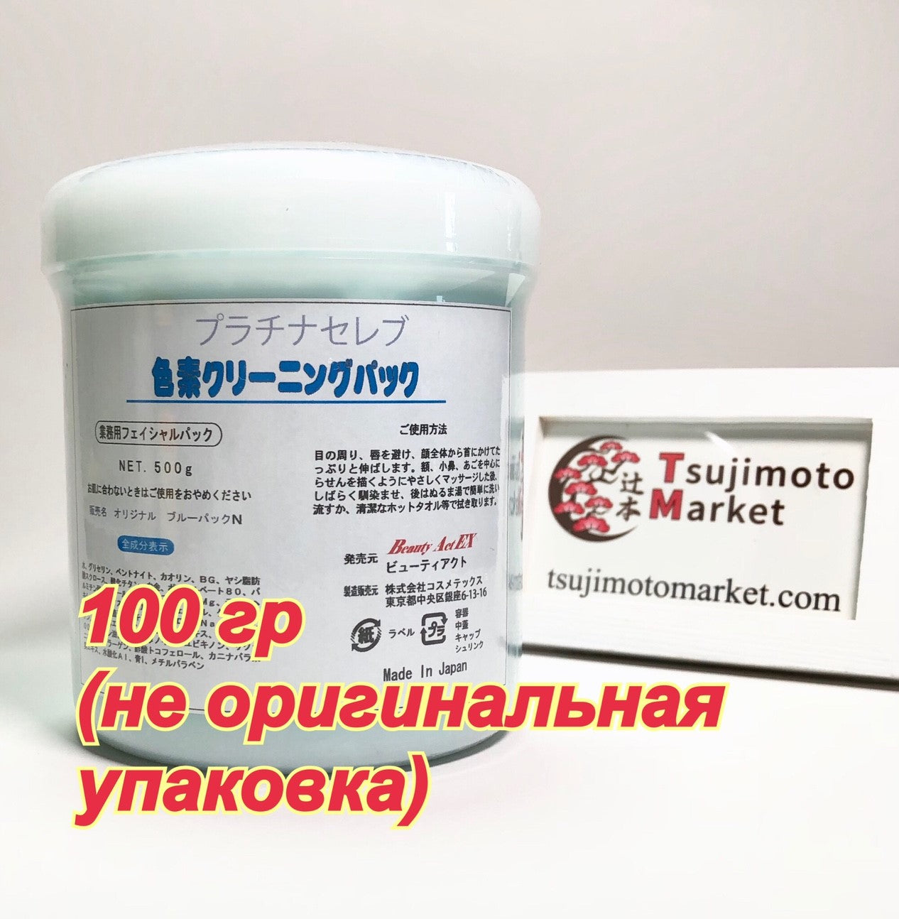 Platina Cleaning Pack is a professional whitening mask with platinum, 100 g