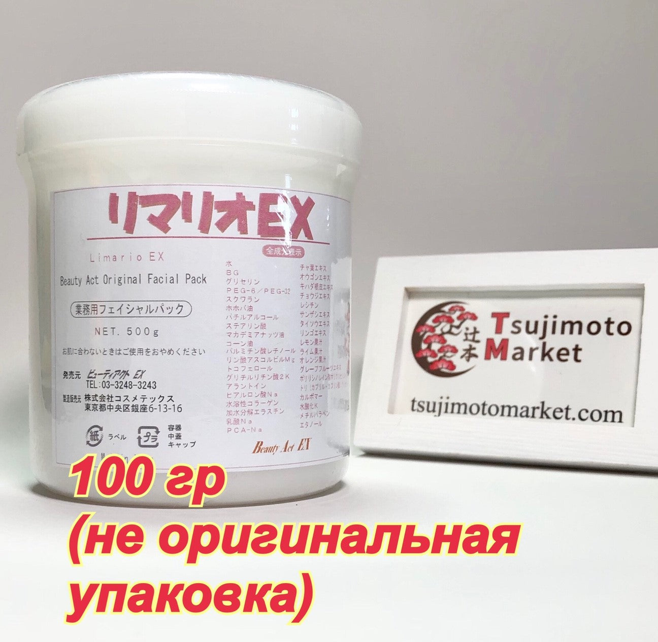 Limario EX- Профессиональная омолаживающая маска с ретинолом, 100 г
