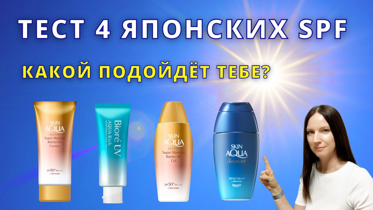 Тестируем новинки солнцезащитных средств из Японии!