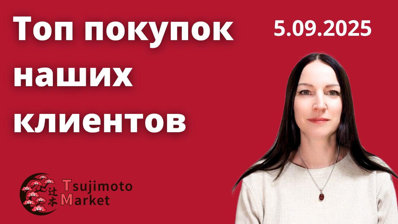 Что выбирают наши покупатели.