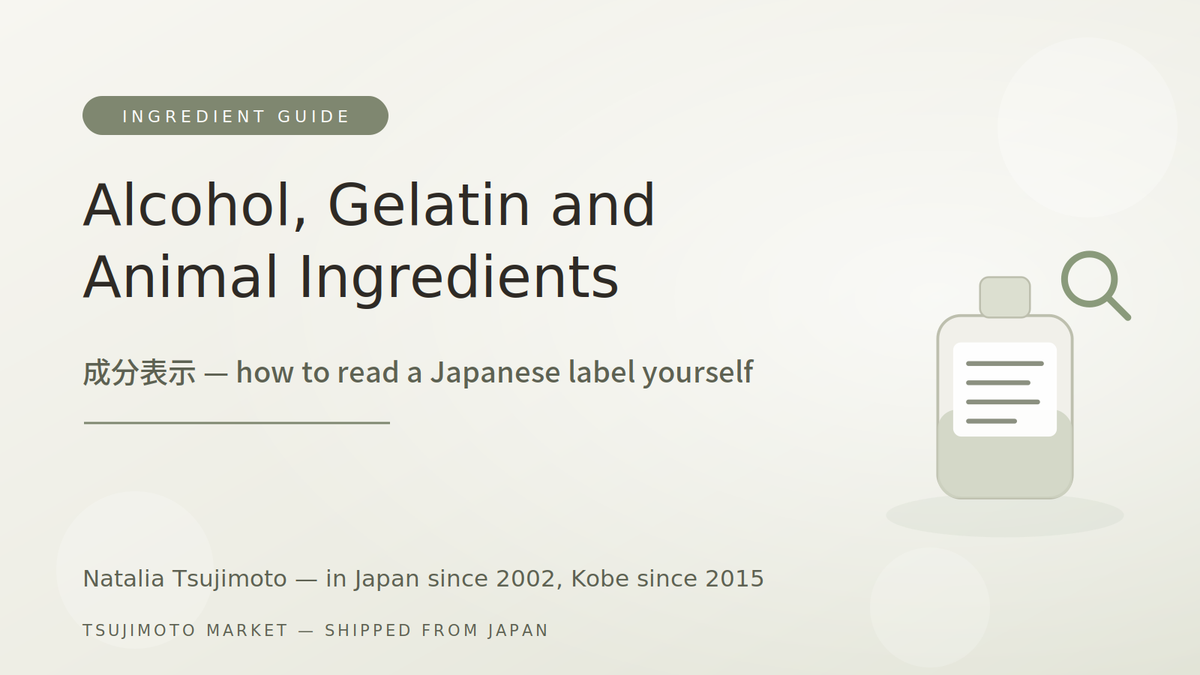 Reading a Japanese cosmetics label 成分表示 — ingredient panel under a magnifier, guide from Kobe