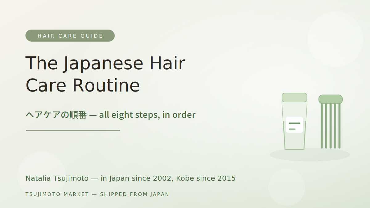 Japanese hair care routine ヘアケアの順番 — treatment tube and wide-tooth comb, eight steps from Kobe