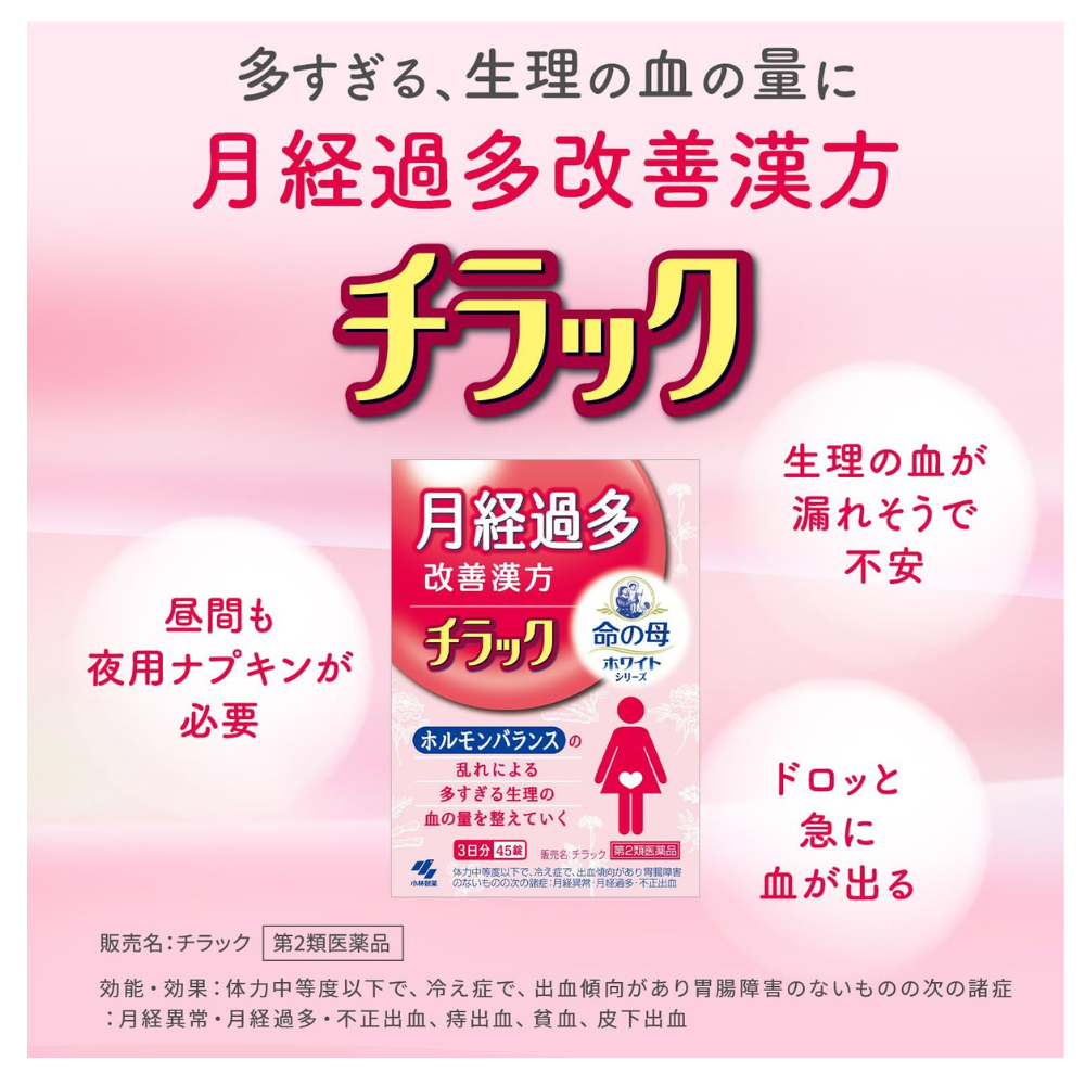 Inochi no Haha White Series Chirac 45 Tabletten | Kampo gegen starke Menstruationsblutungen – Japanische OTC-Medizin