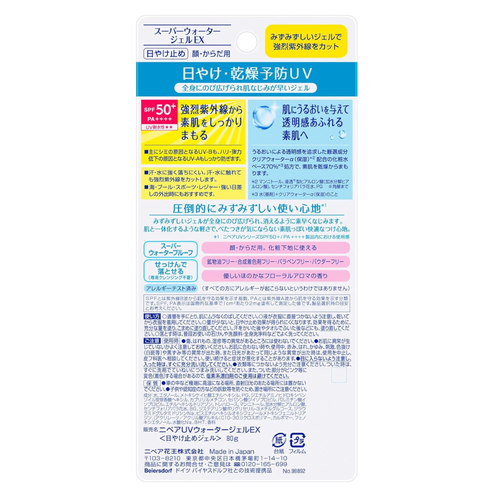 NIVEA Japan Sun Protect Super Water Gel SPF50 PA+++ 80جم