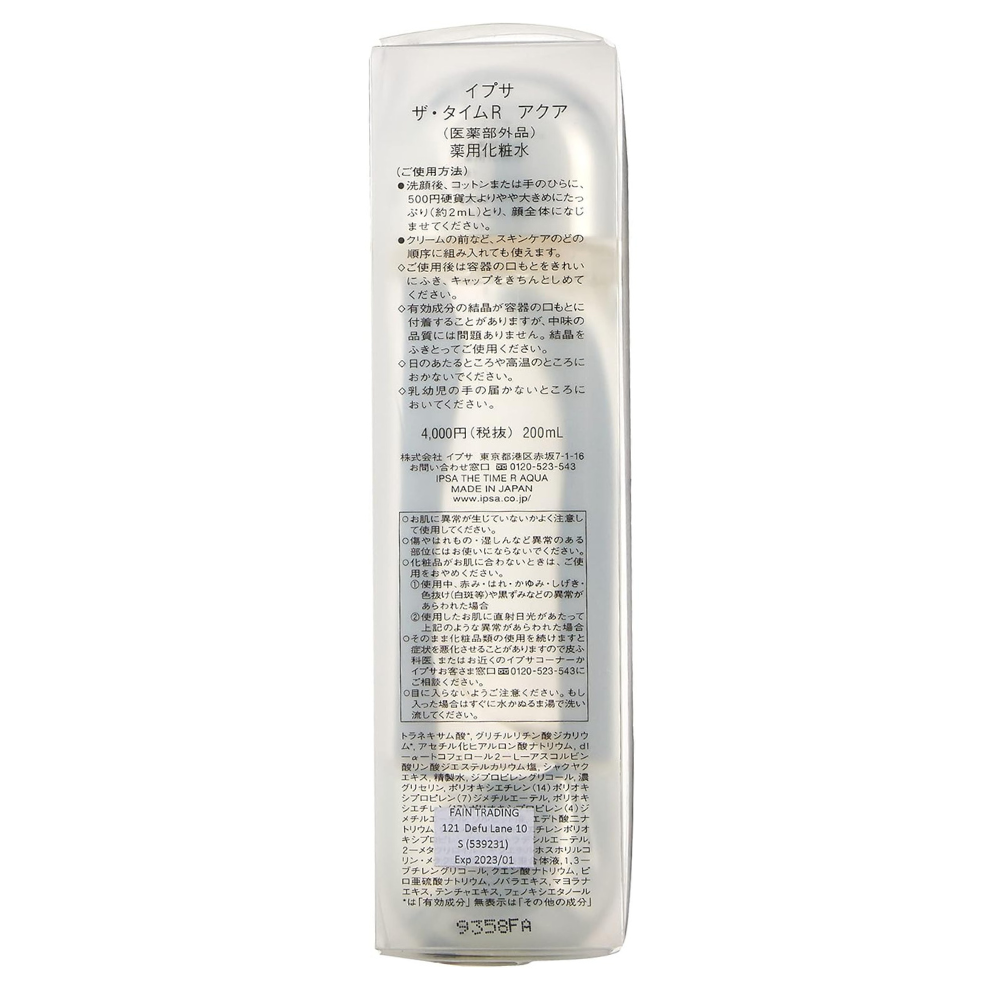 IPSA The Time R Aqua Medicated Lotion 200ml | Japanese 24-Year Best-Selling Hydrating Toner