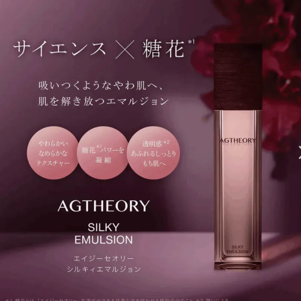 مستحلب حريري من AXXZIA AGTHEORY 55 مل | لوشن حليبي مرطب – العناية اليابانية بالبشرة