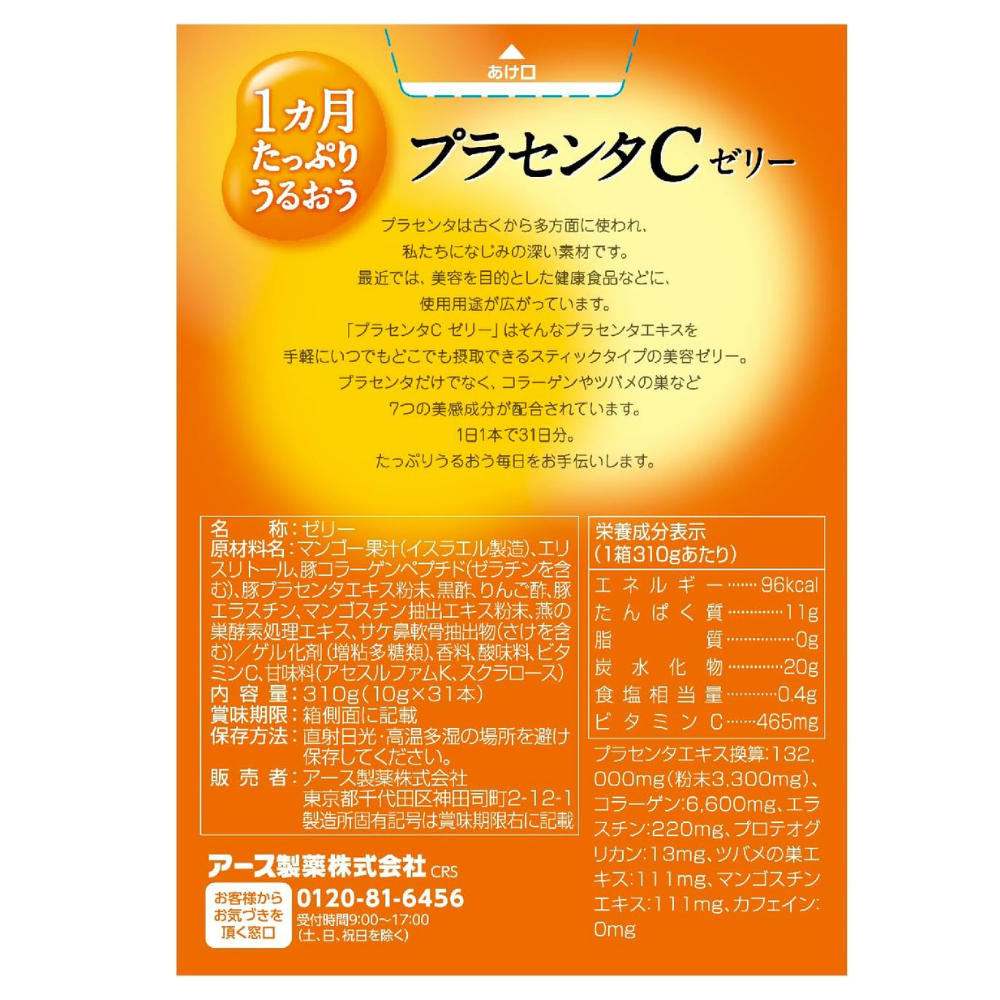 جاتو نقيّة من مشيمة الأرض C بنكهات المانجو 31 عصا (31 يومًا) | جيلاتين للجمال – مكمل ياباني