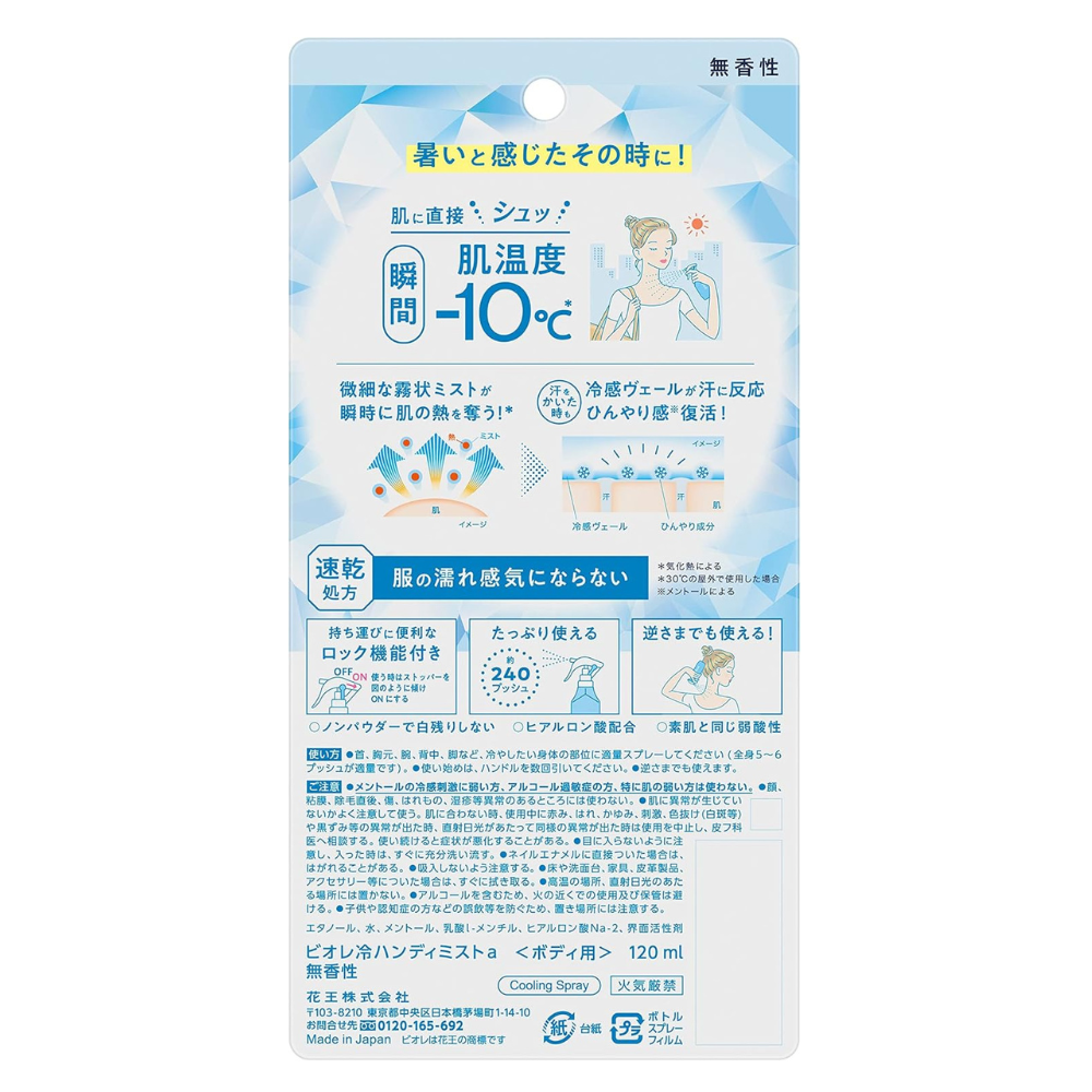 Bioré Cold Handy Mist parfümfrei 120 ml | Sofort-Kühlung −10°C – japanische Körperpflege