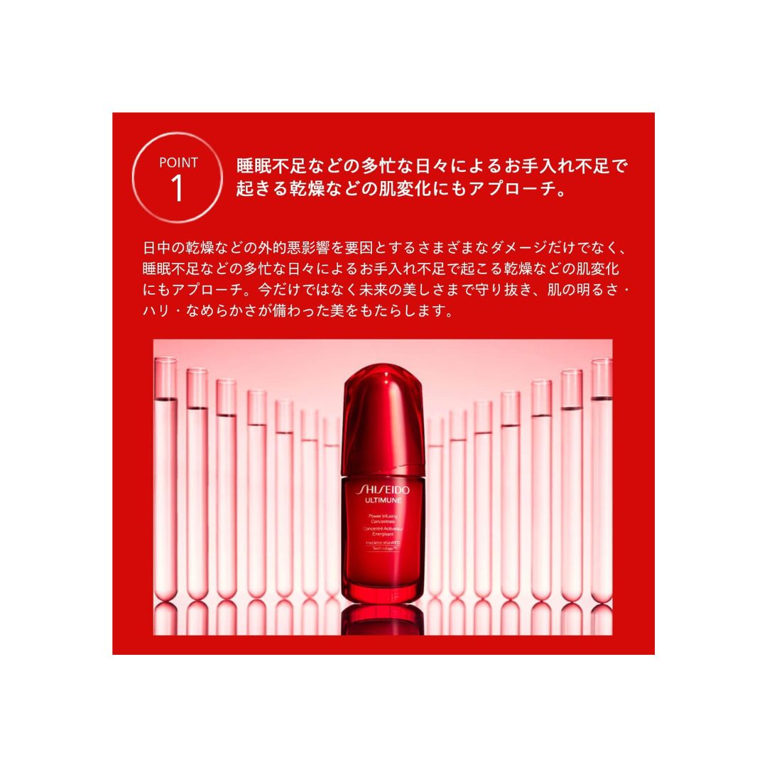 Shiseido Ultimune Power Infusing Concentrate III 50ml
