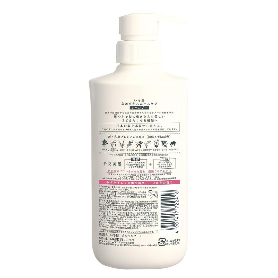 Ichikami Smooth Care Shampoo 480ml