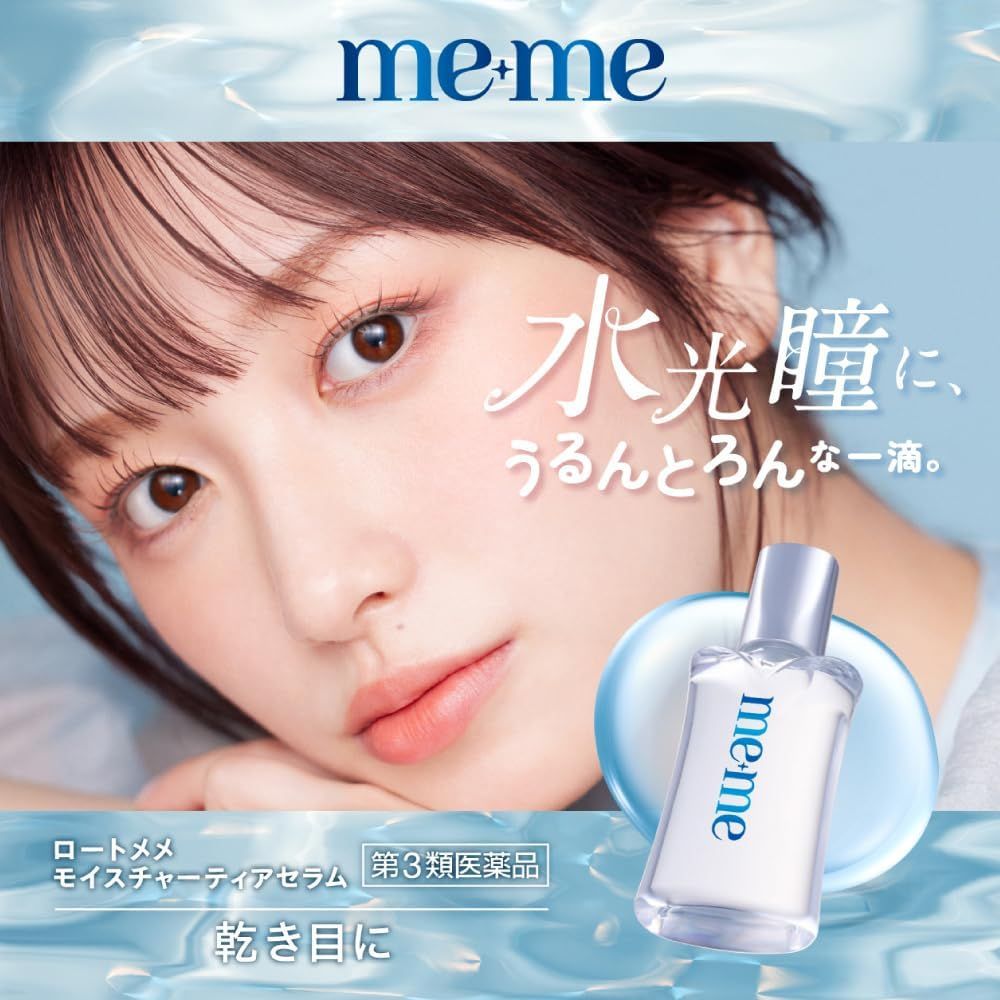 Rohto Meme Moisture Tear Serum — Увлажняющие глазные капли-сыворотка, 12 мл.