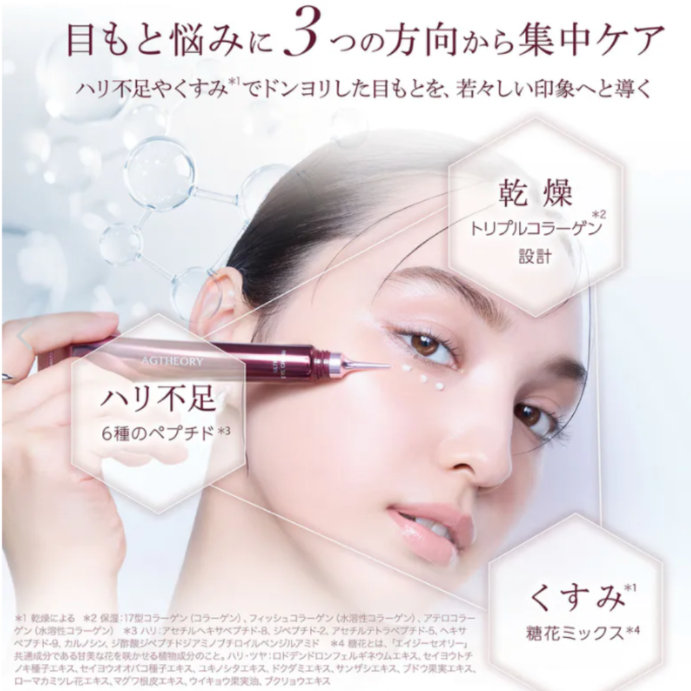 AXXZIA AGTHEORY Ultra Augencreme 15g | 6 Peptide + Dreifach-Kollagen-Augenbehandlung – Japanische Hautpflege