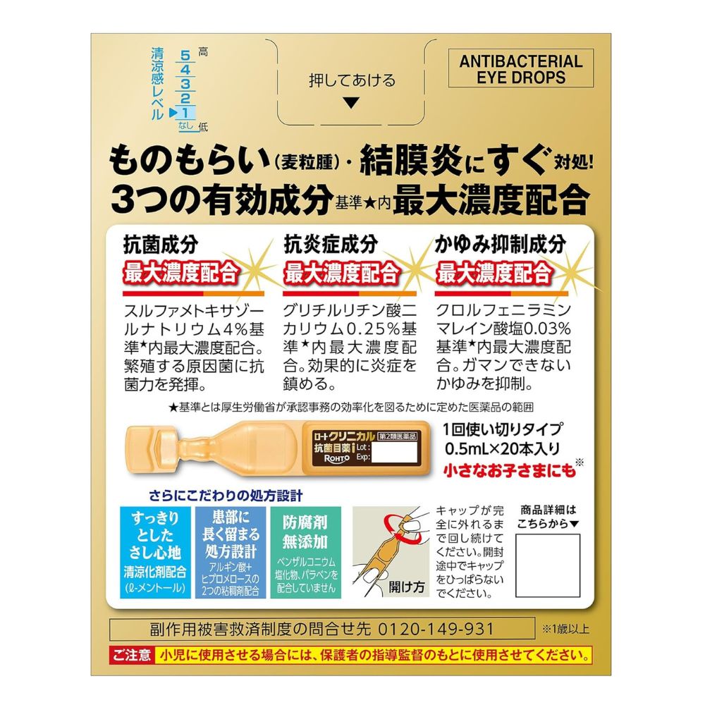 Rohto Clinical Antibacterial Eye Drops - антибактериальные глазные капли одноразового применения, 0,5 мл ✖︎ 20 шт.