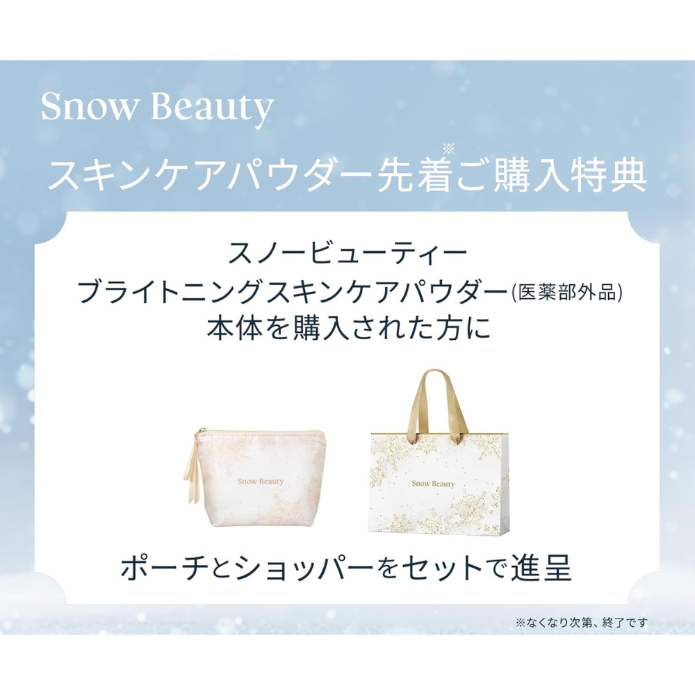 Shiseido Snow Beauty Brightening Skincare Powder 2026 (Limited)