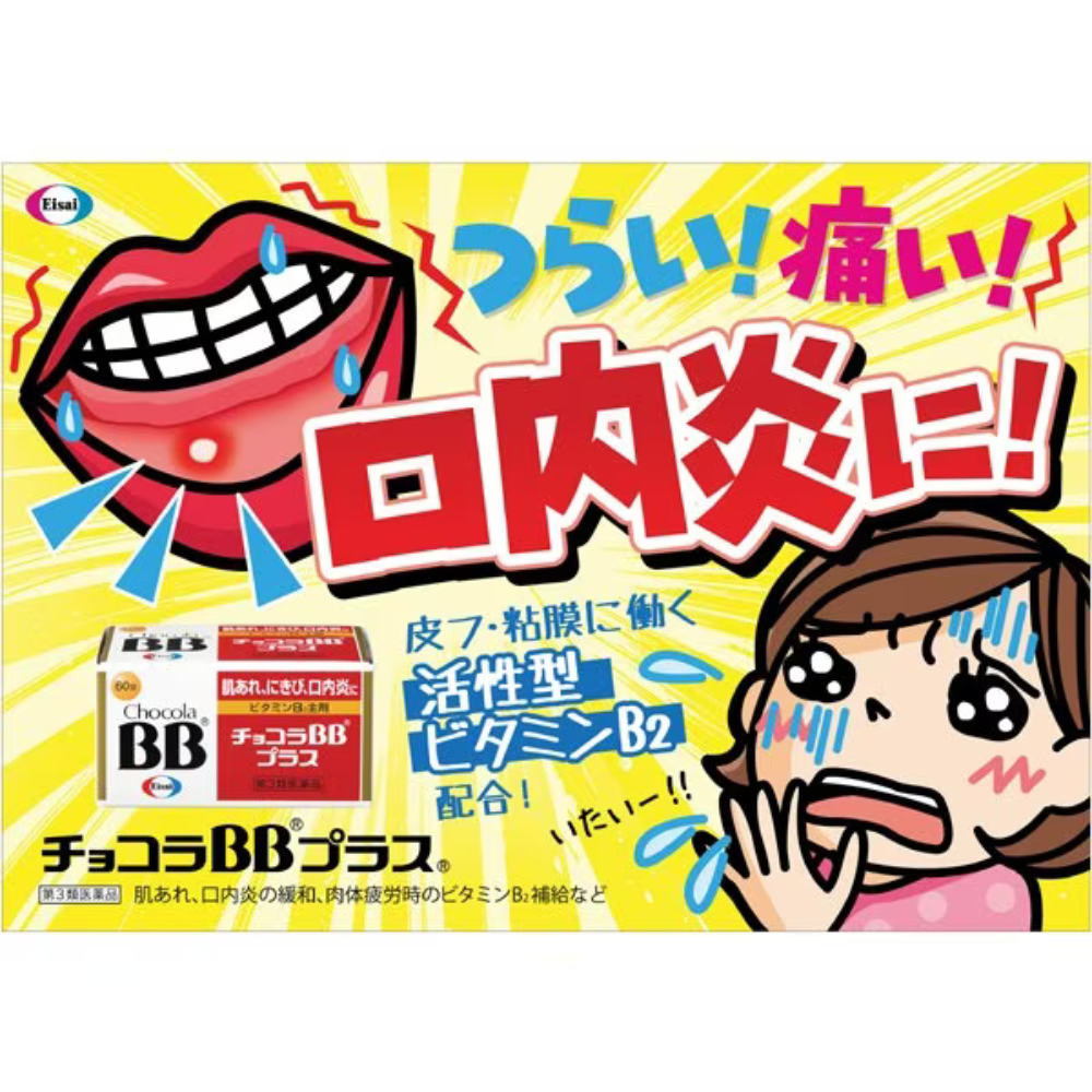 Eisai Chocola BB Plus 60 Tabs — Vitamin B Skin | Japan