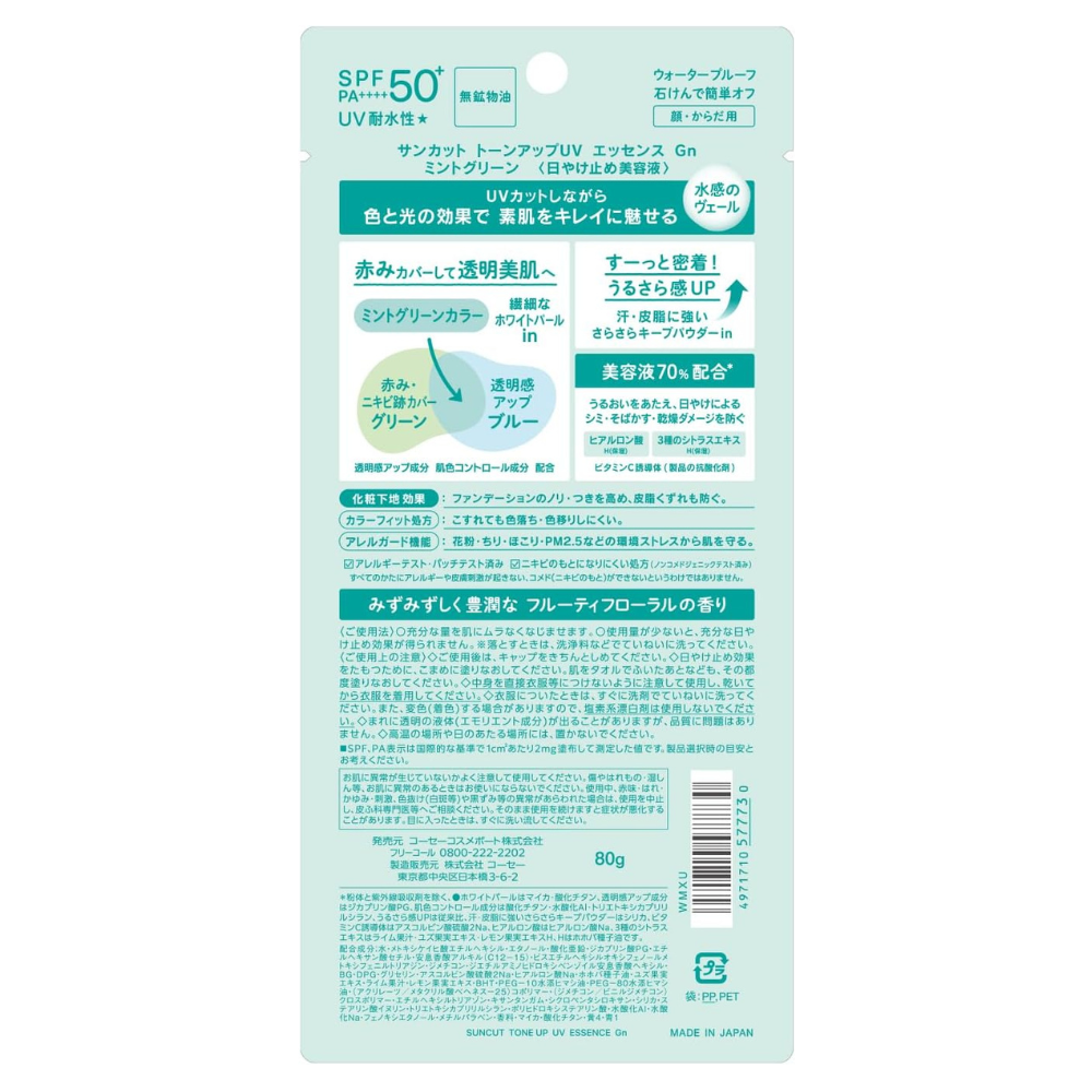 KOSE Suncut Tone Up UV Essence 80g SPF50+/PA++++ | Color-Correcting Japanese Sunscreen